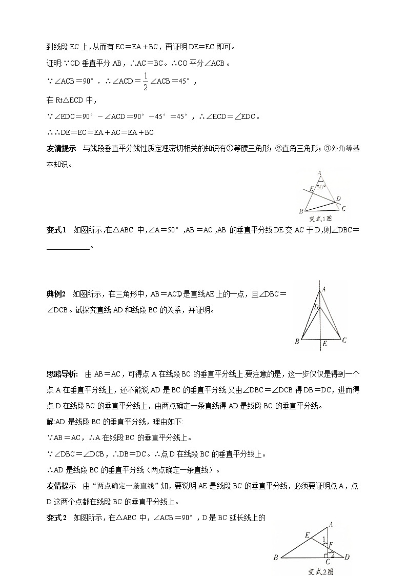10.4  线段的垂直平分线 精美学案02
