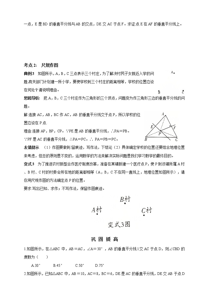 10.4  线段的垂直平分线 精美学案03