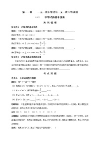 数学七年级下册第十一章  一元一次不等式和一元一次不等式组2 不等式的基本性质导学案