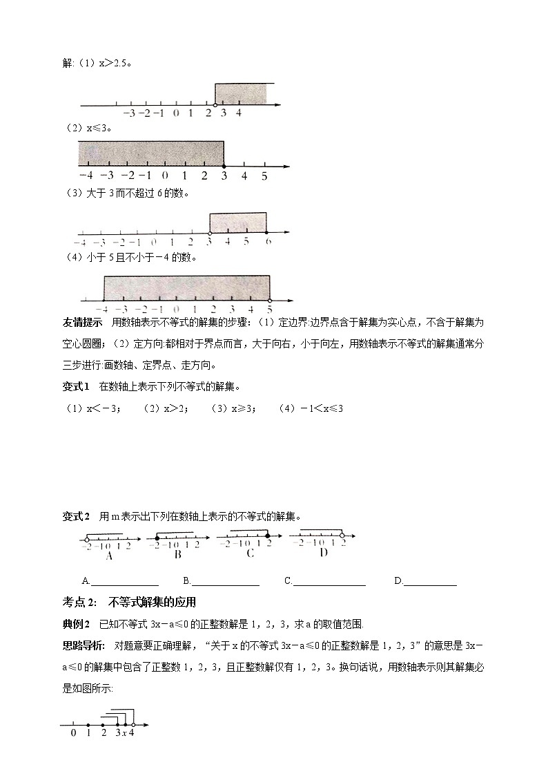 11.3  不等式的解集 精美学案02