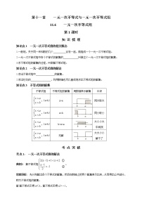 数学鲁教版 (五四制)6 一元一次不等式组第1课时学案