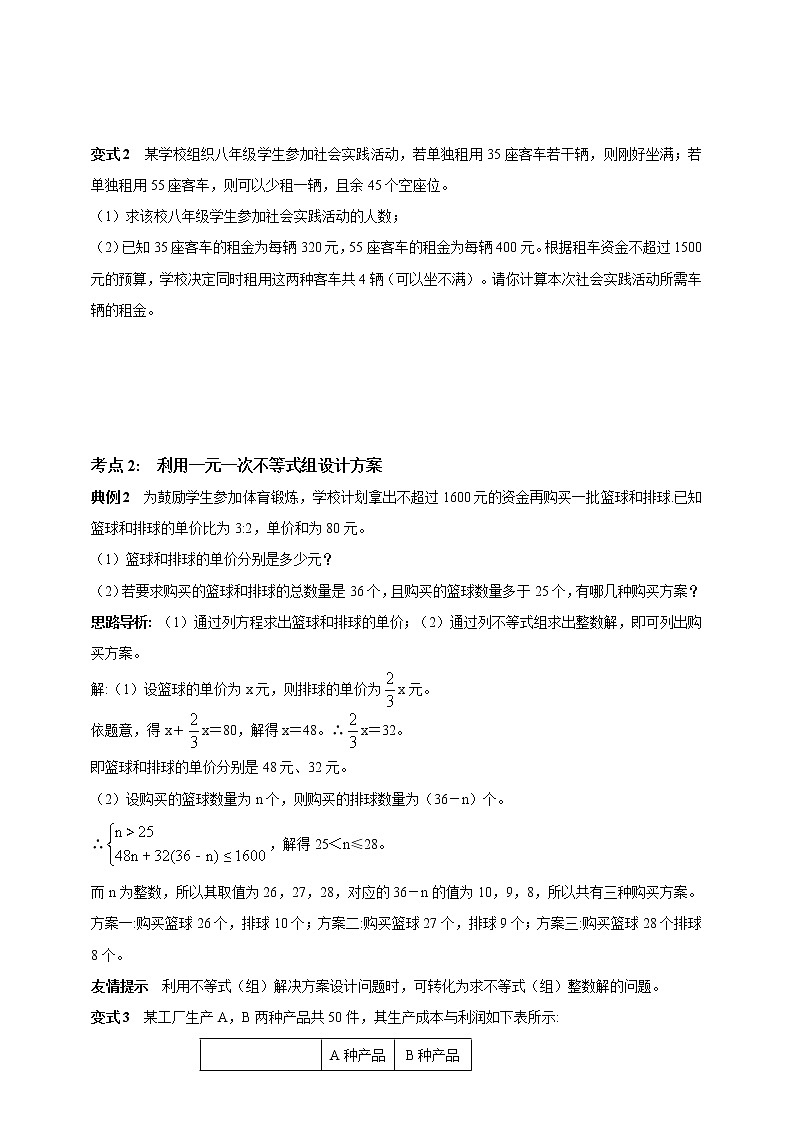 11.6  一元一次不等式组  第2课时  精美学案02