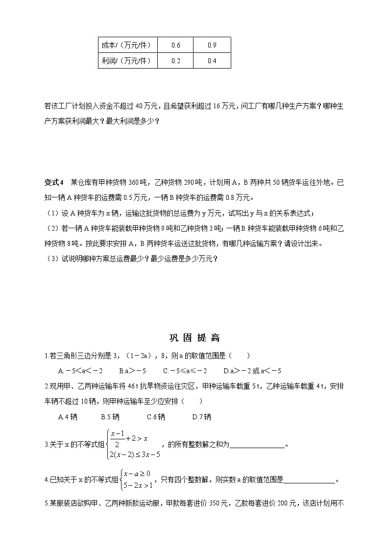 11.6  一元一次不等式组  第2课时  精美学案03