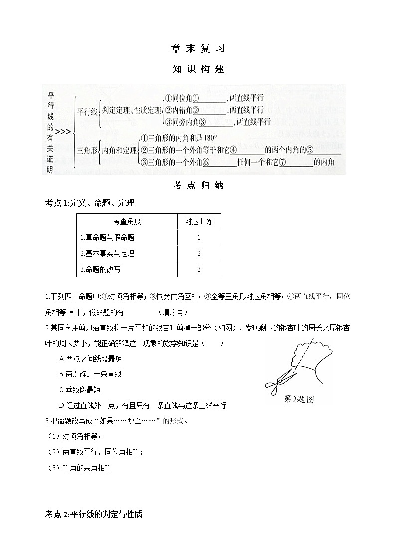 初中数学鲁教版七年级下册第八章 章末复习 试卷01