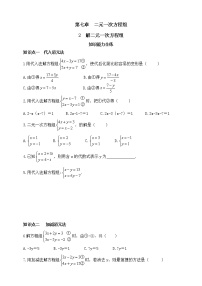 初中数学鲁教版 (五四制)七年级下册2 解二元一次方程组综合训练题