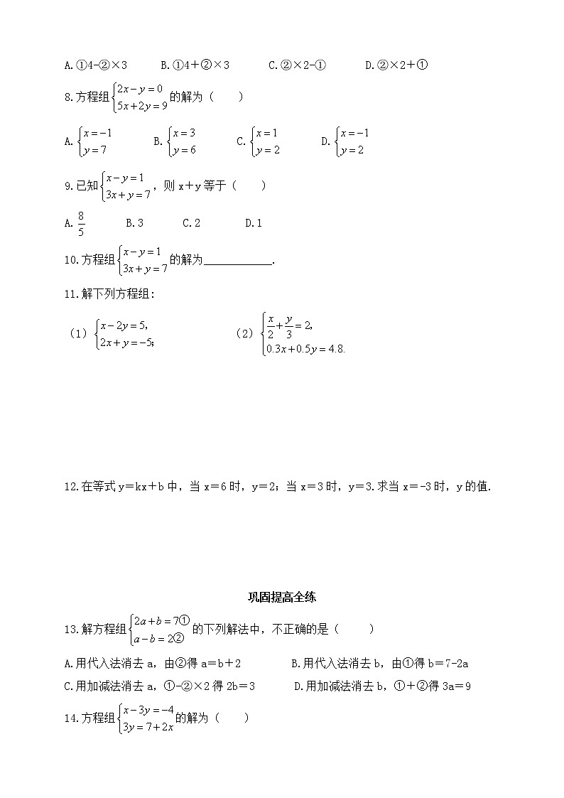 7.2  解二元一次方程组 同步练习（含答案）02