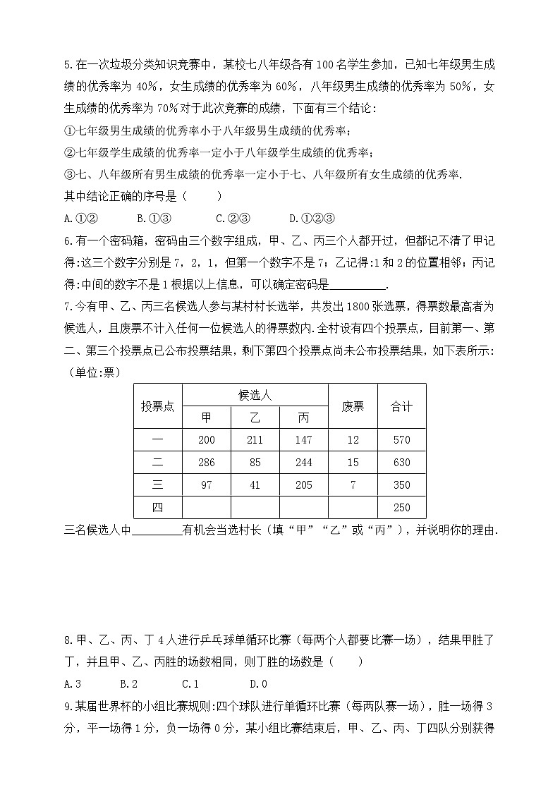 8.2 证明的必要性 同步练习（含答案）第2页