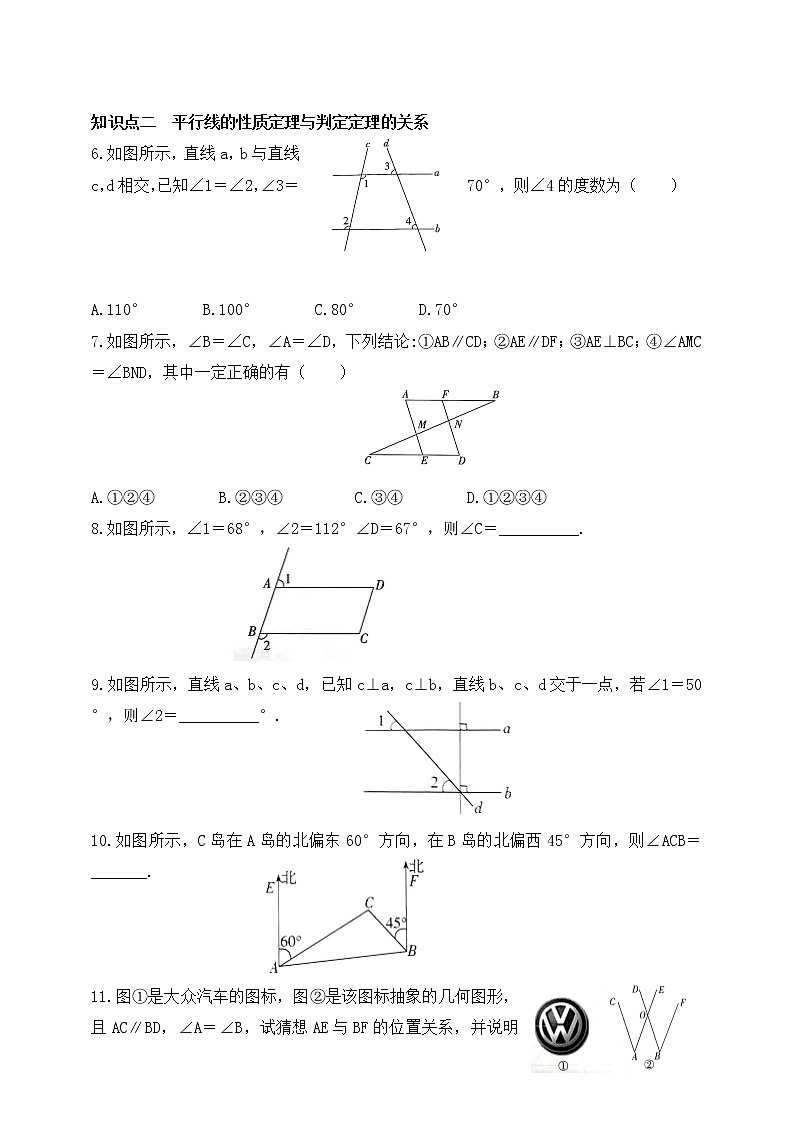 8.5 平行线的性质定理同步练习（含答案）第2页