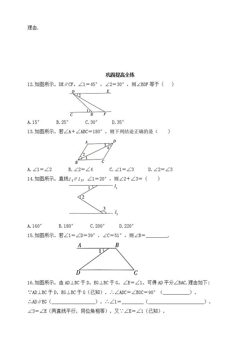 8.5 平行线的性质定理同步练习（含答案）第3页