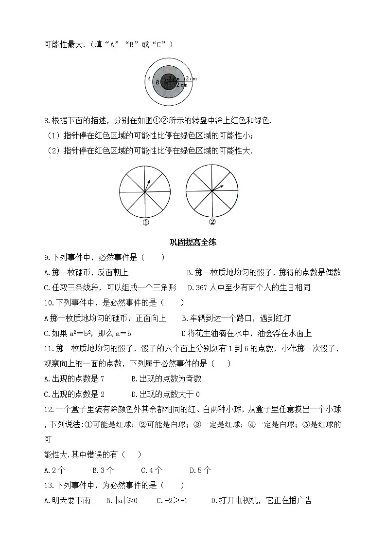 9.1 感受可能性同步练习（含答案）第2页
