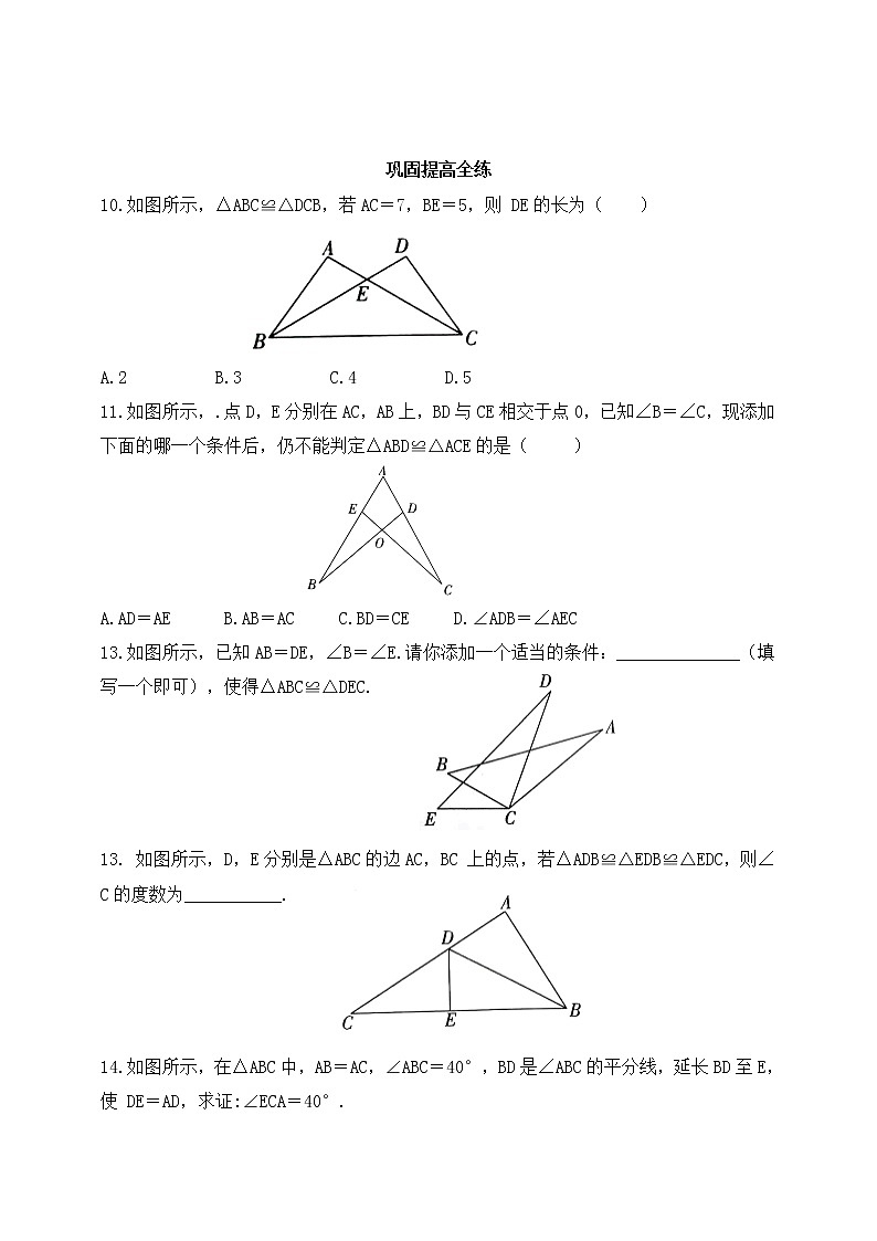 10.1 全等三角形同步练习（含答案）第3页