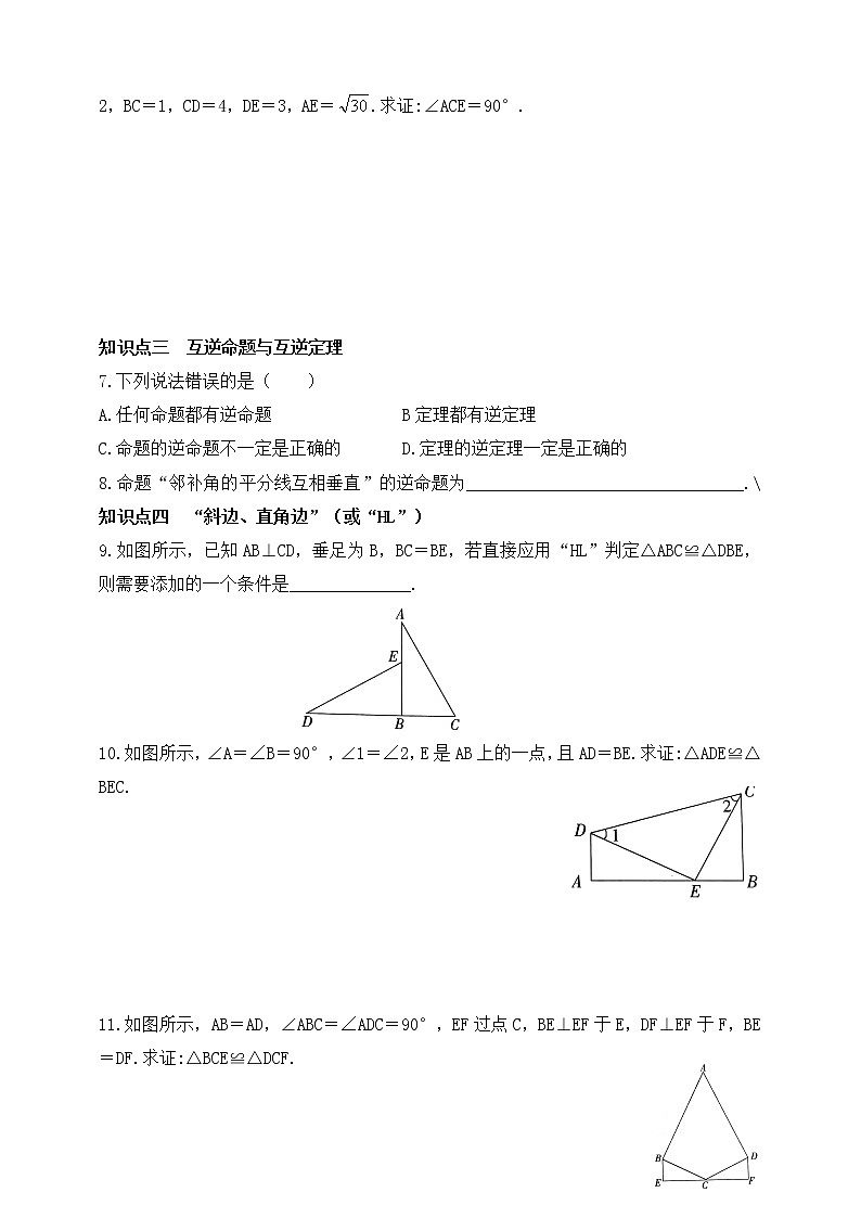 10.3 直角三角形同步练习（含答案）第2页