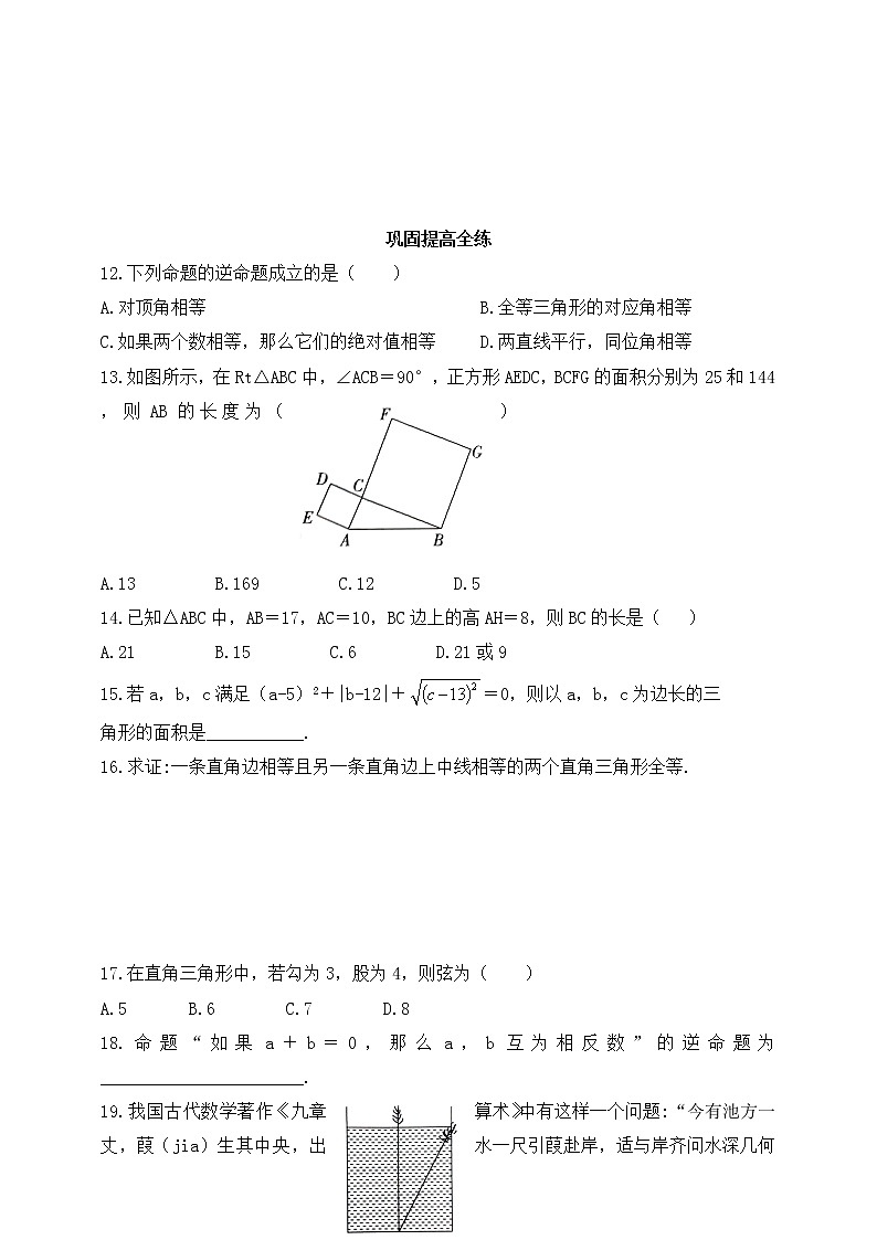 10.3 直角三角形同步练习（含答案）第3页