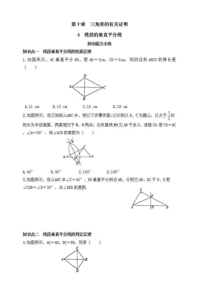 10.4 线段的垂直平分线同步练习（含答案）第1页