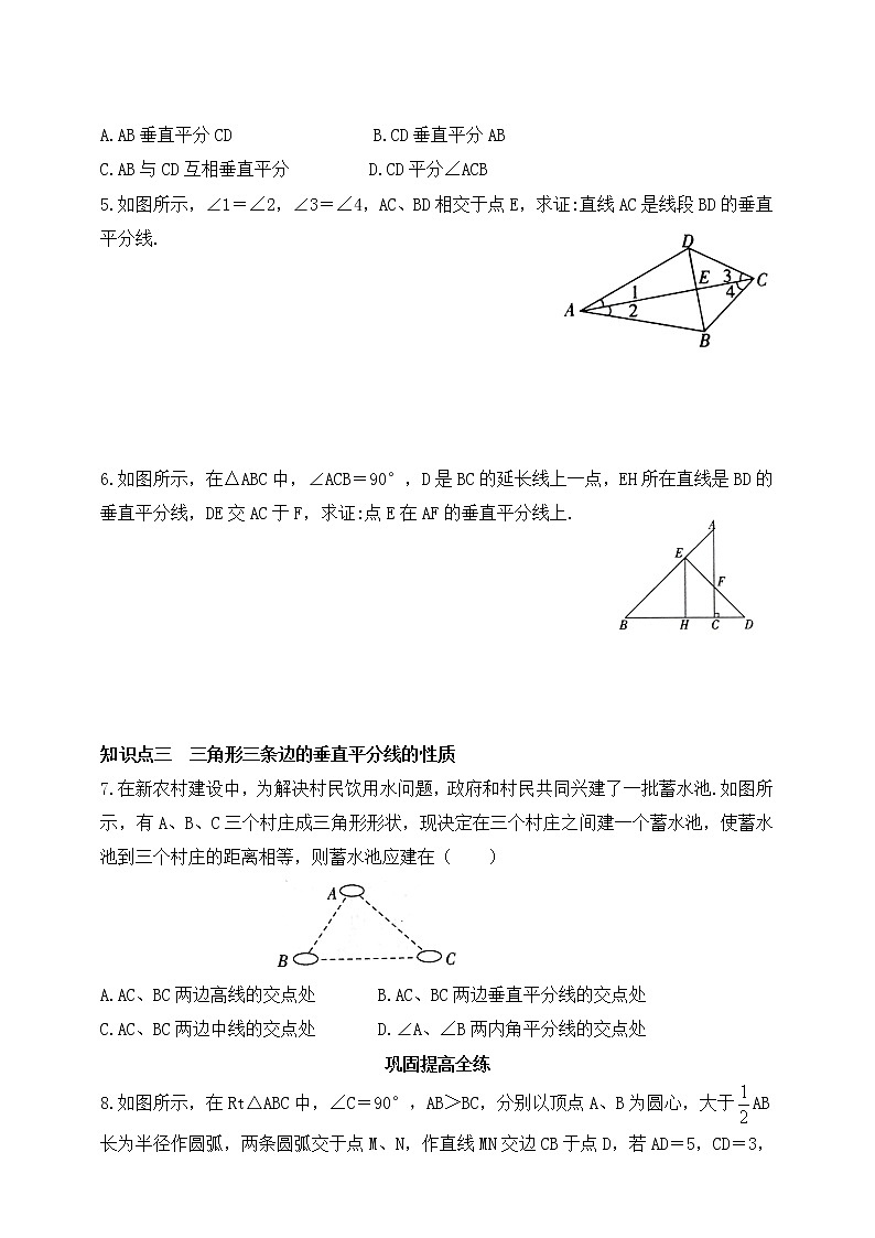 10.4 线段的垂直平分线同步练习（含答案）第2页