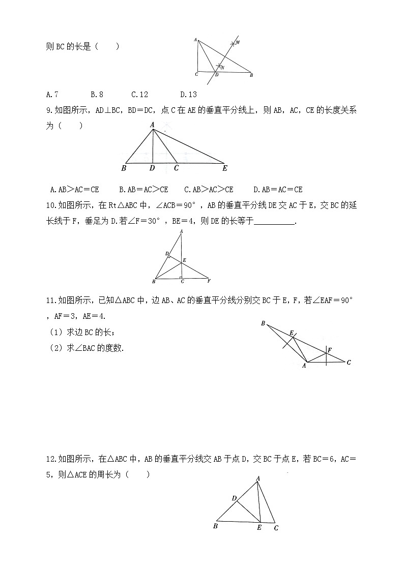 10.4 线段的垂直平分线同步练习（含答案）第3页