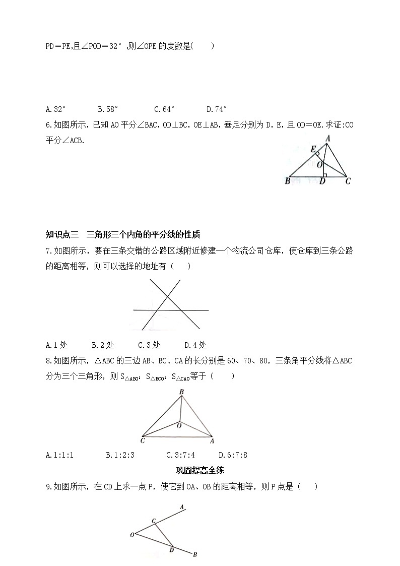 10.5 角平分线同步练习（含答案）第2页
