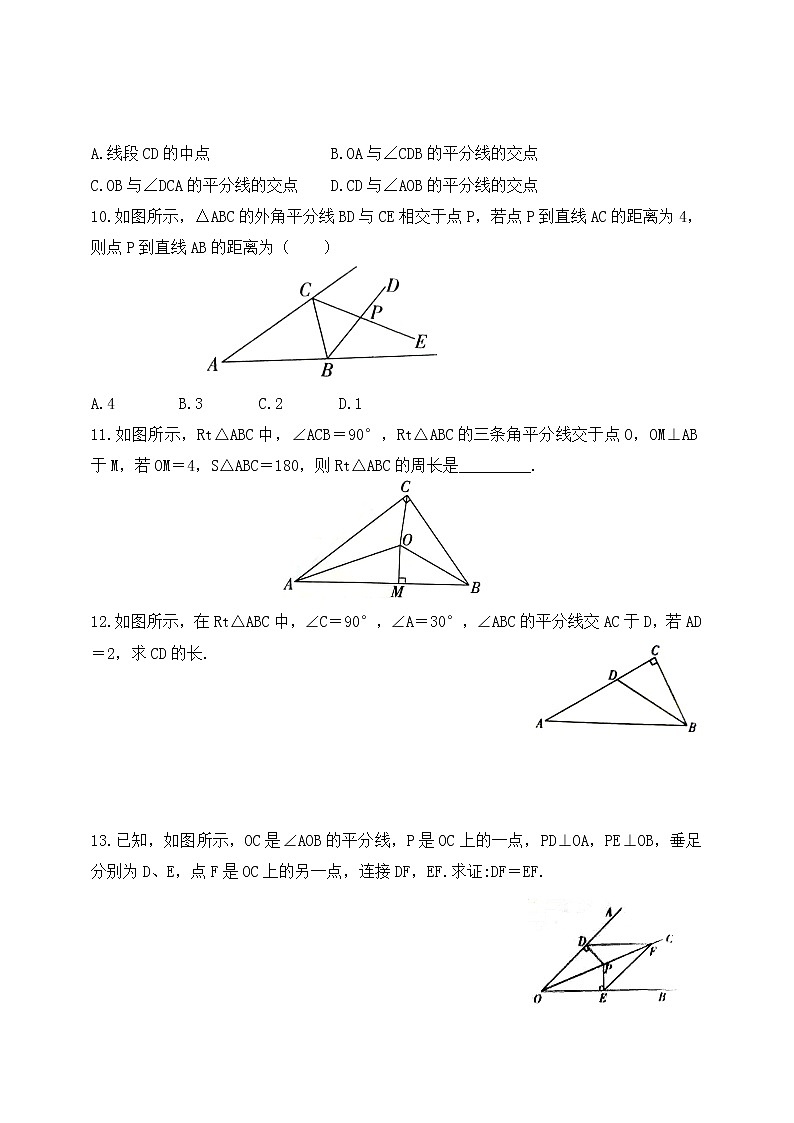 10.5 角平分线同步练习（含答案）第3页