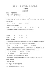 初中数学鲁教版 (五四制)七年级下册1 不等关系测试题