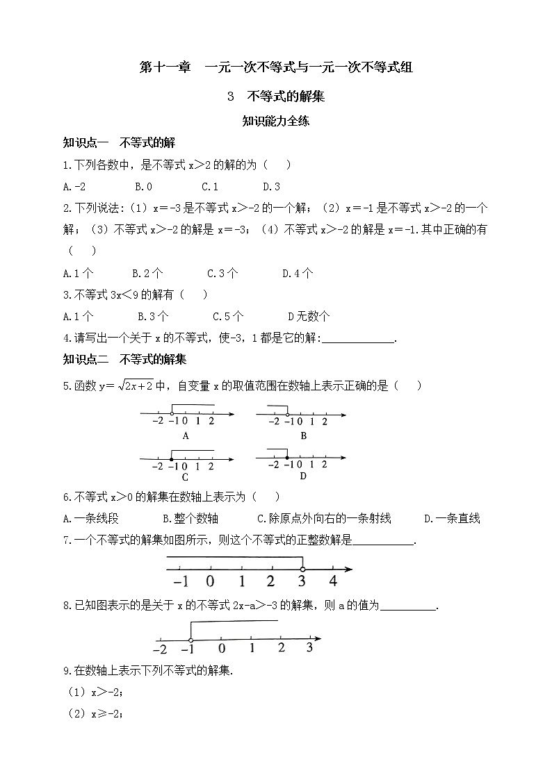 11.3 不等式的解集同步练习（含答案 ）01