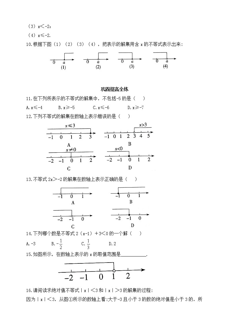 11.3 不等式的解集同步练习（含答案 ）02