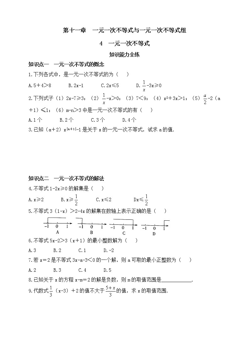 11.4 一元一次不等式 同步练习（含答案）01