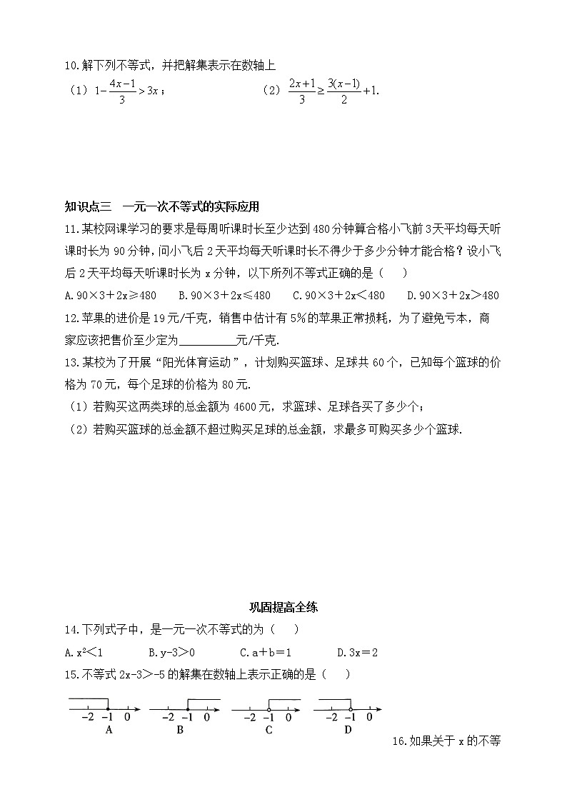 11.4 一元一次不等式 同步练习（含答案）02