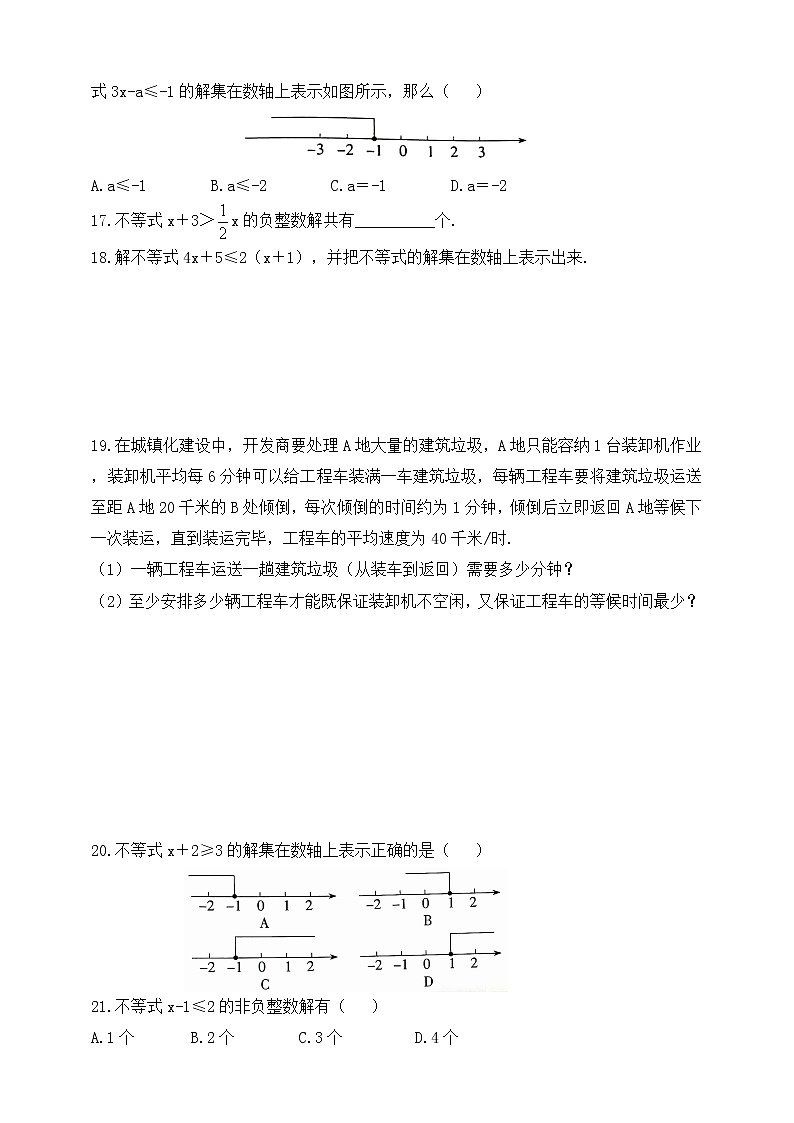 11.4 一元一次不等式 同步练习（含答案）03