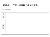 7.1 二元一次方程組 課件（共26張PPT）