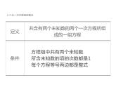 7.1 二元一次方程組 課件（共26張PPT）