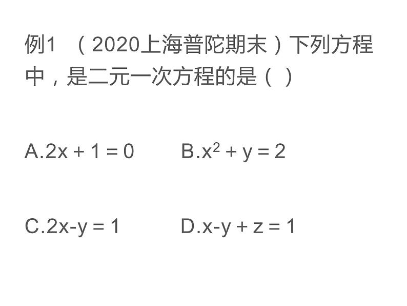 7.1 二元一次方程组 课件（共26张PPT）07