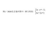 7.2  解二元一次方程組  課件（共23張PPT）
