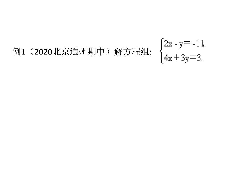 7.2  解二元一次方程组  课件（共23张PPT）04