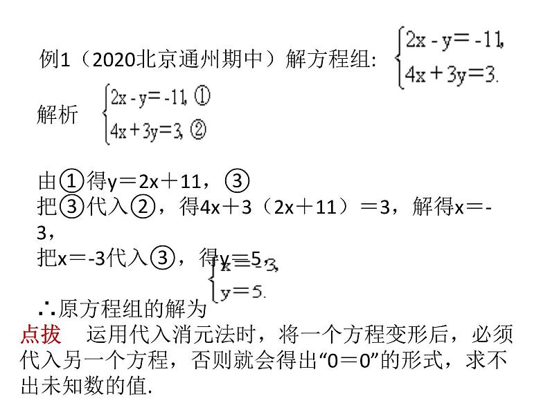 7.2  解二元一次方程组  课件（共23张PPT）06