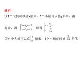 7.3二元一次方程组的应用  课件（共23张PPT）