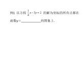 7.4  二元一次方程與一次函數(shù)  課件（共15張PPT）