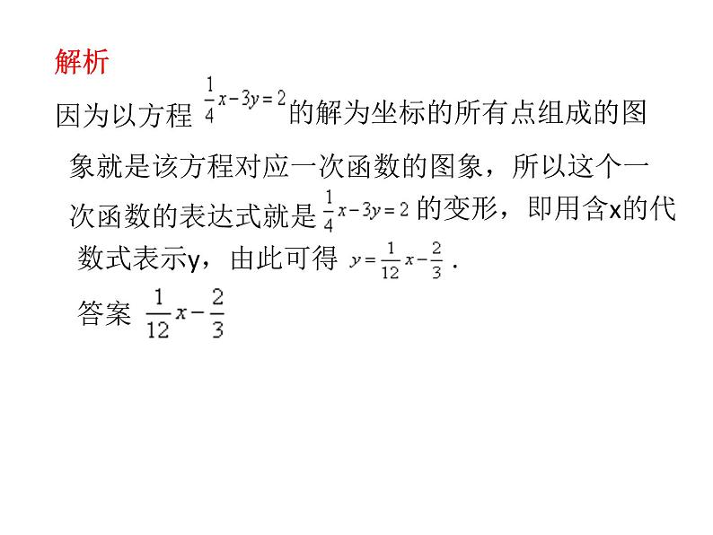 7.4  二元一次方程与一次函数  课件（共15张PPT）第4页