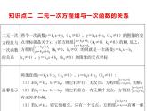 7.4  二元一次方程與一次函數(shù)  課件（共15張PPT）