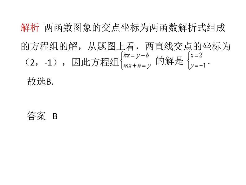 7.4  二元一次方程与一次函数  课件（共15张PPT）第7页