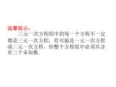 7.5三元一次方程組  課件（共14張PPT）