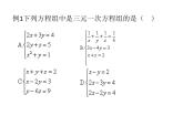 7.5三元一次方程組  課件（共14張PPT）