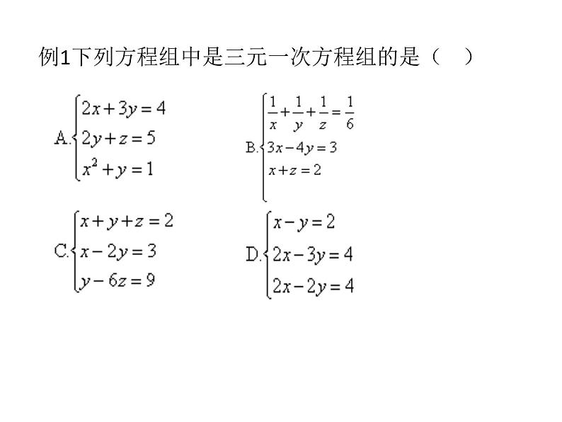7.5三元一次方程组  课件（共14张PPT）第4页