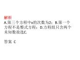 7.5三元一次方程組  課件（共14張PPT）