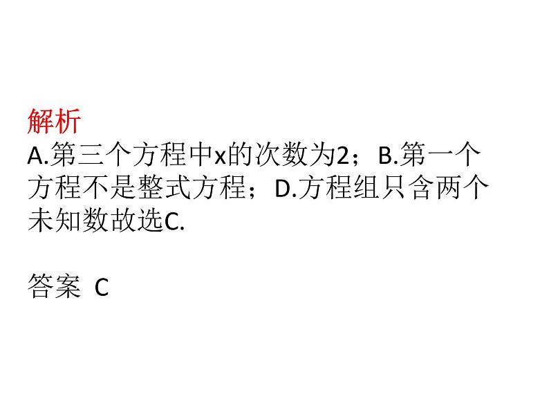 7.5三元一次方程组  课件（共14张PPT）第5页
