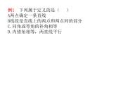 8.1  定义与命题  课件（共23张PPT）