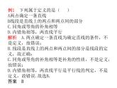 8.1  定义与命题  课件（共23张PPT）
