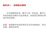 8.2 证明的必要性 课件（共12张PPT）