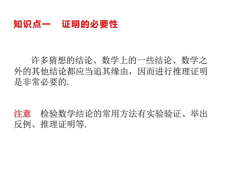 8.2 证明的必要性 课件（共12张PPT）第3页