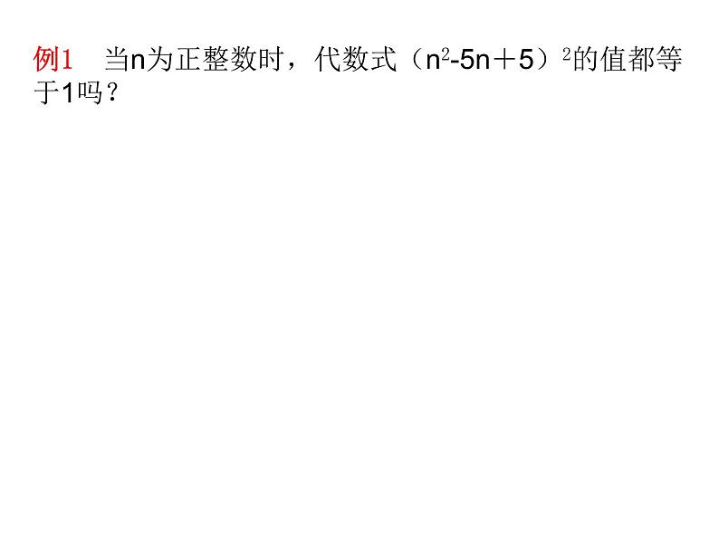 8.2 证明的必要性 课件（共12张PPT）第4页