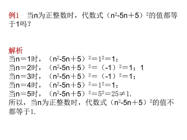 8.2 证明的必要性 课件（共12张PPT）第5页